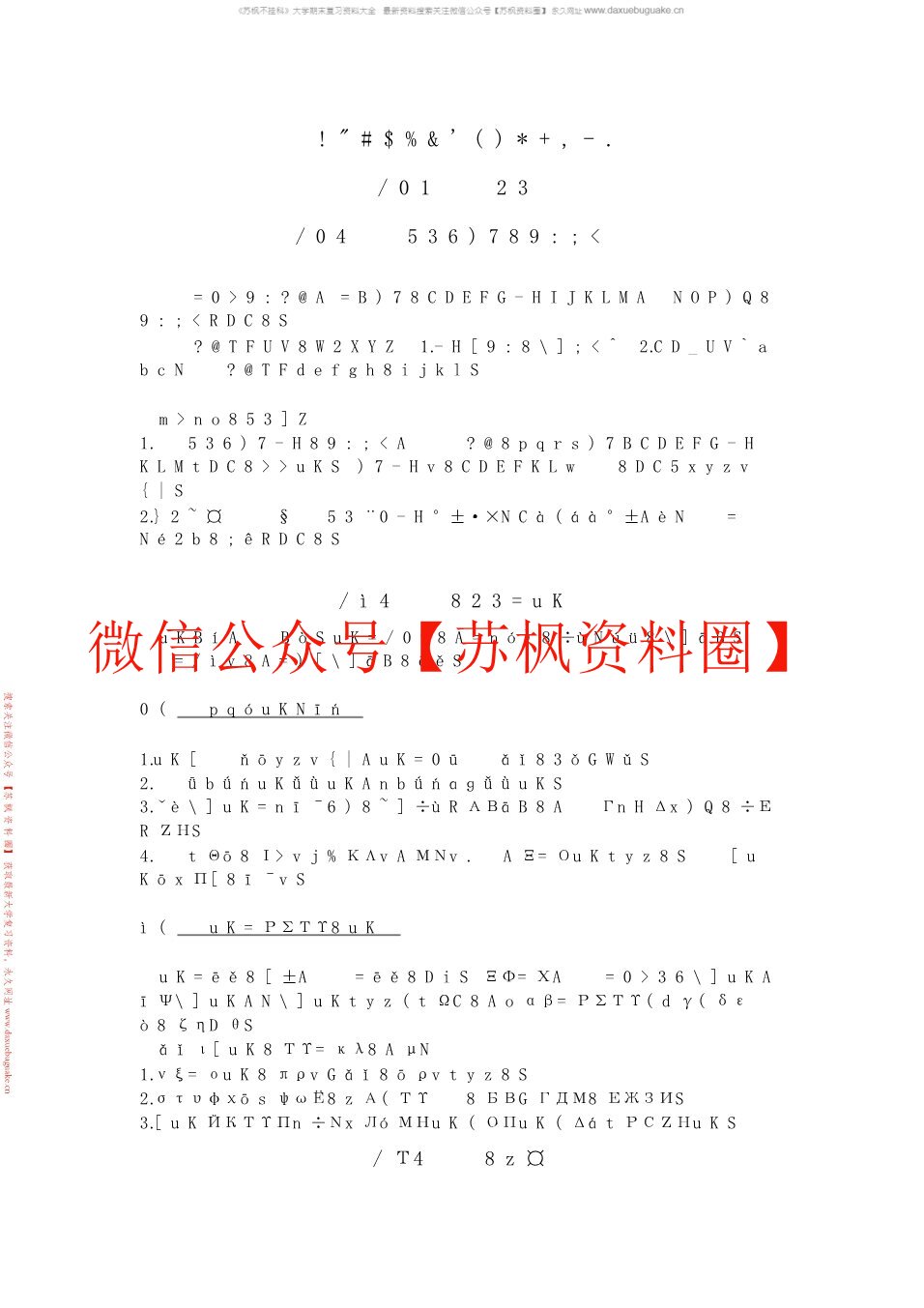 新闻学概论